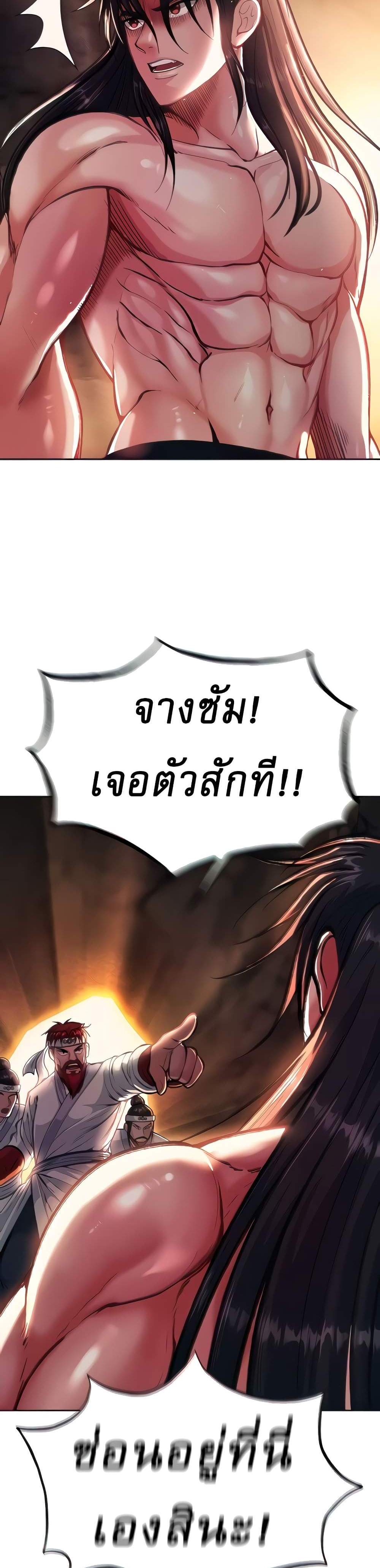 I Ended Up in the World of Murim แปลไทย