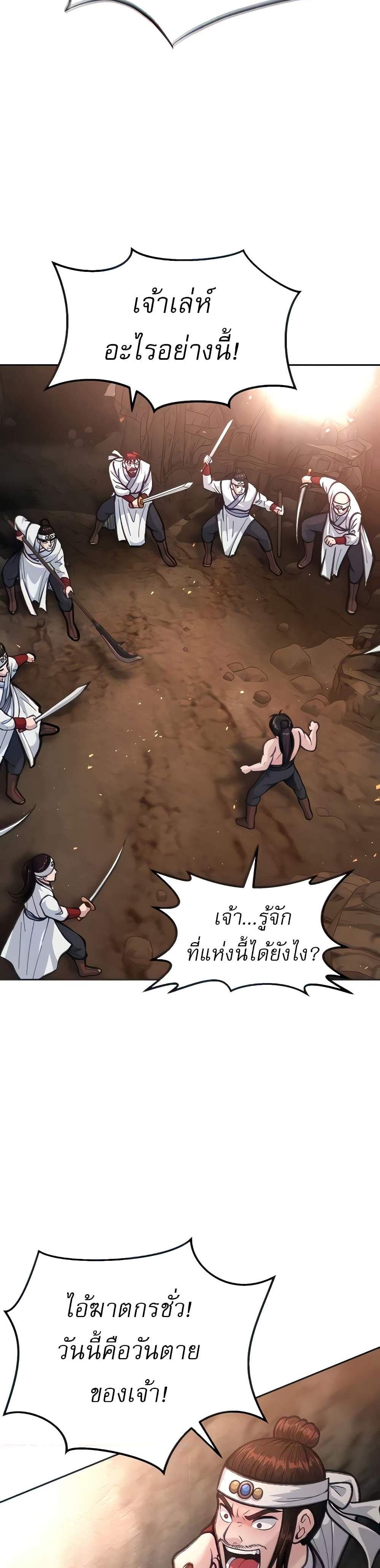 I Ended Up in the World of Murim แปลไทย