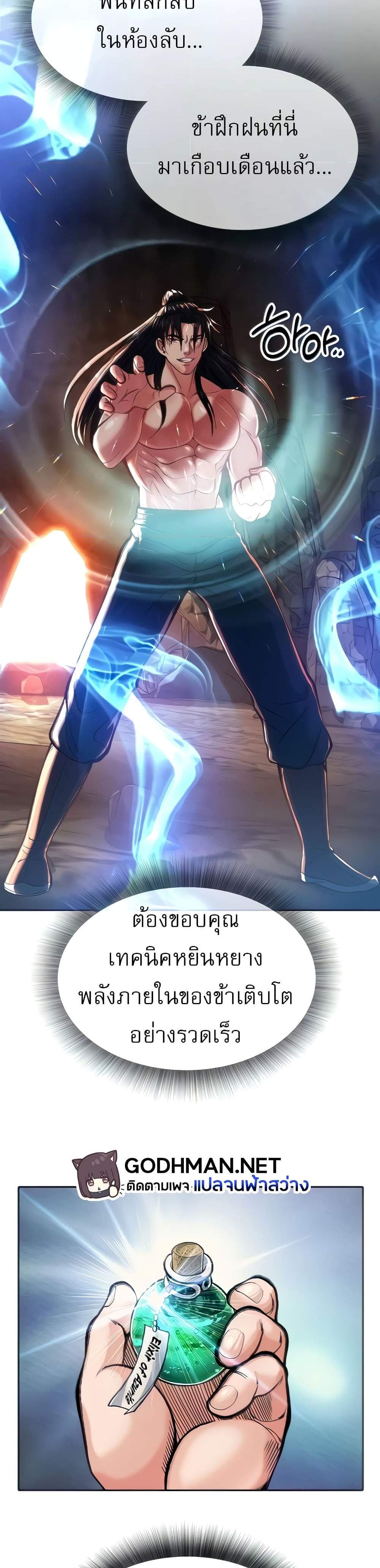 I Ended Up in the World of Murim แปลไทย