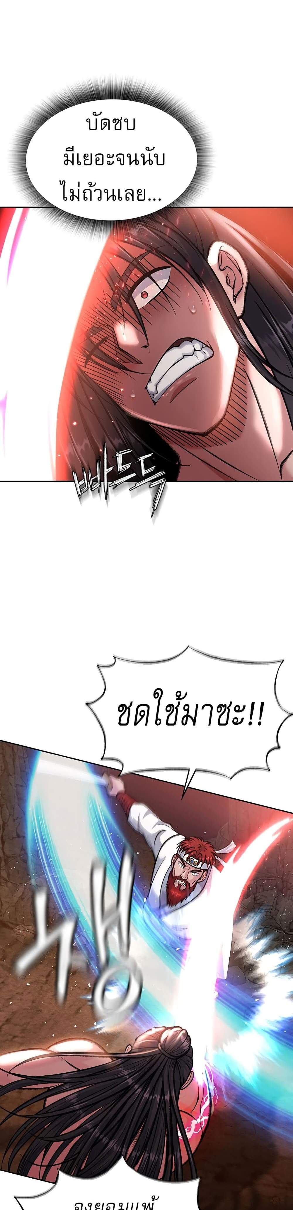 I Ended Up in the World of Murim แปลไทย