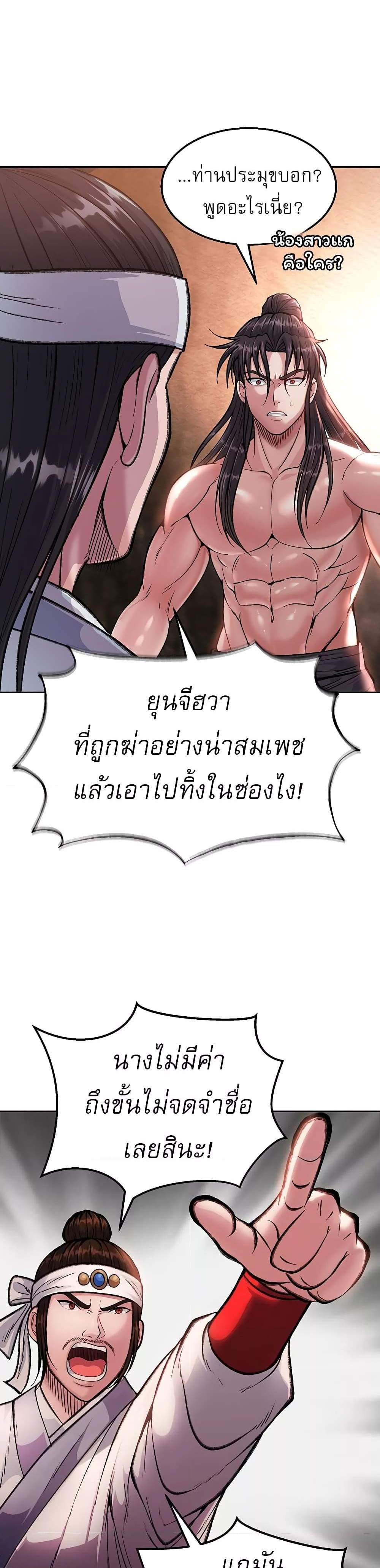 I Ended Up in the World of Murim แปลไทย