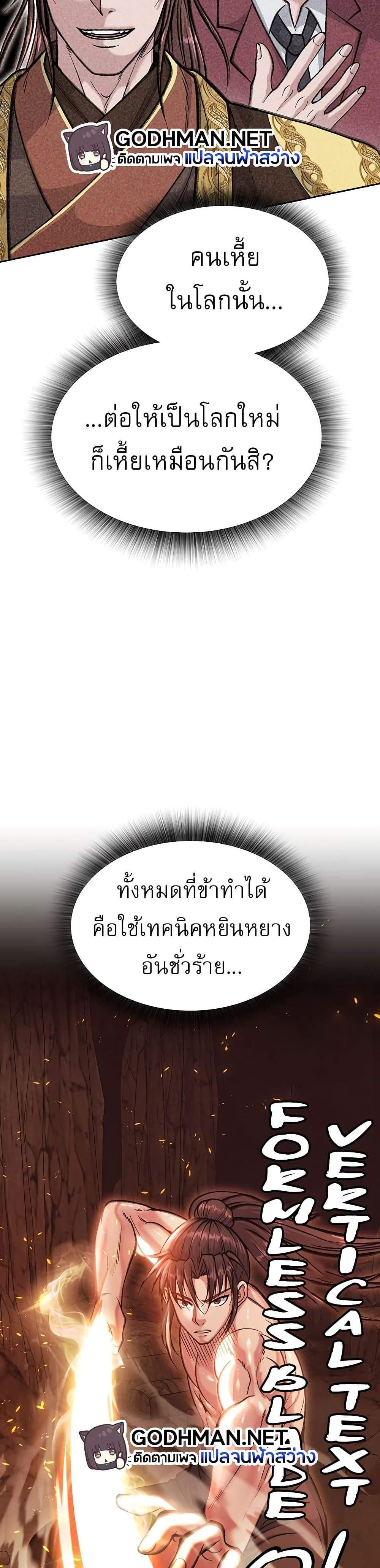I Ended Up in the World of Murim แปลไทย
