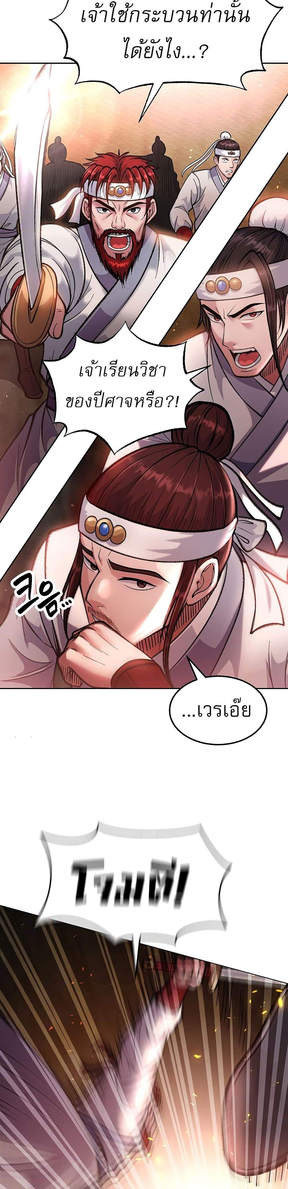 I Ended Up in the World of Murim แปลไทย