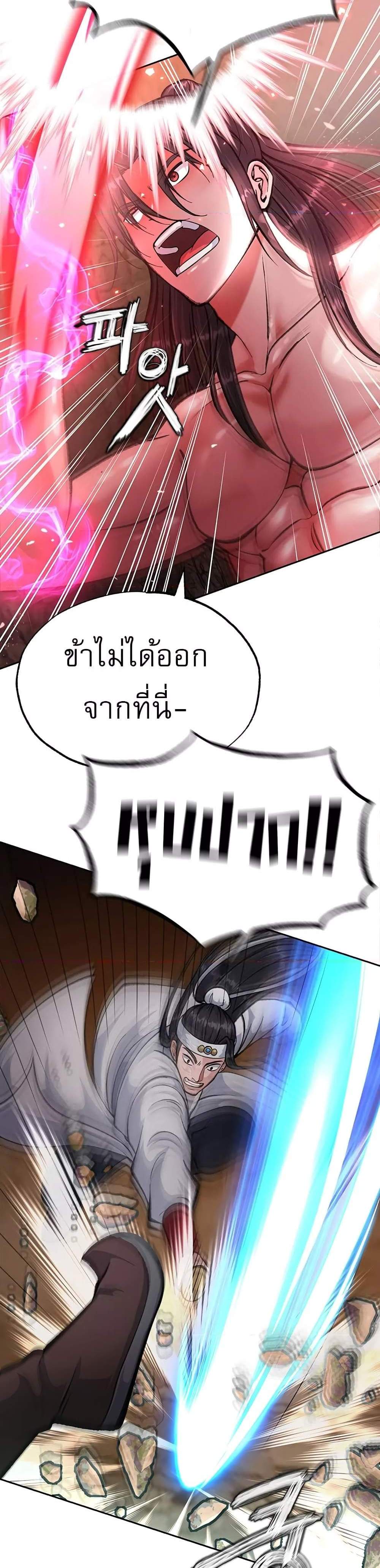I Ended Up in the World of Murim แปลไทย
