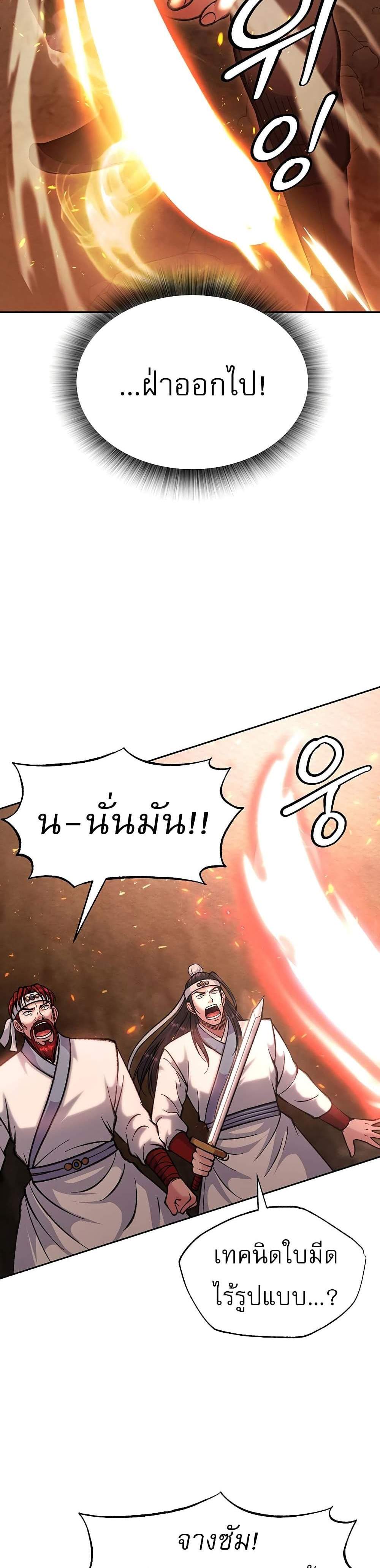 I Ended Up in the World of Murim แปลไทย