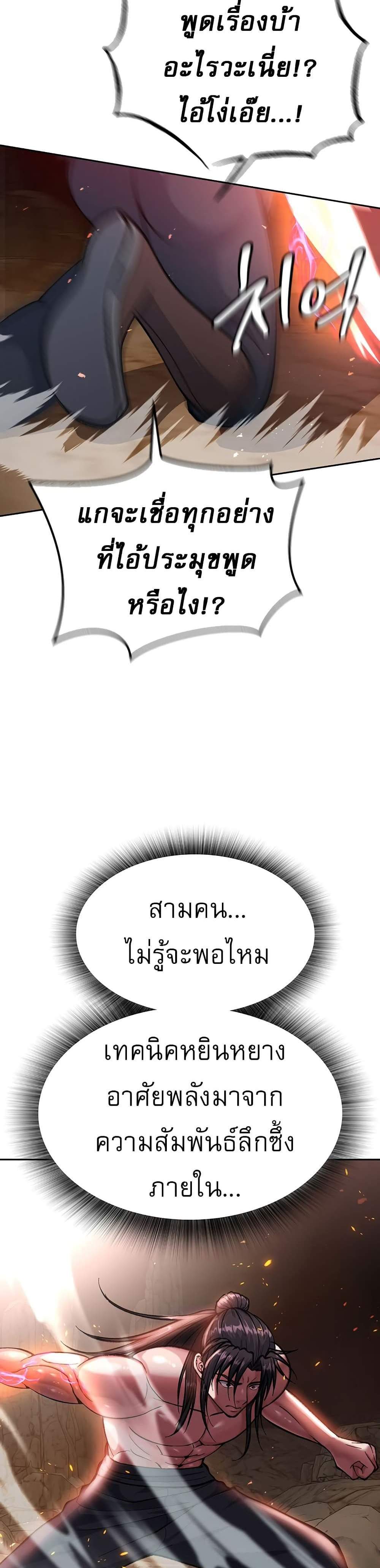 I Ended Up in the World of Murim แปลไทย
