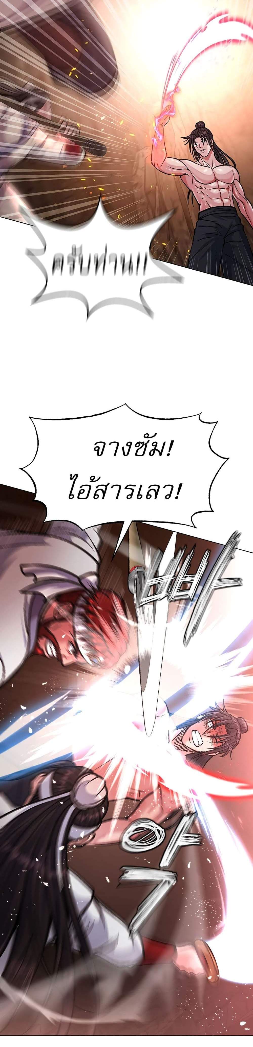 I Ended Up in the World of Murim แปลไทย