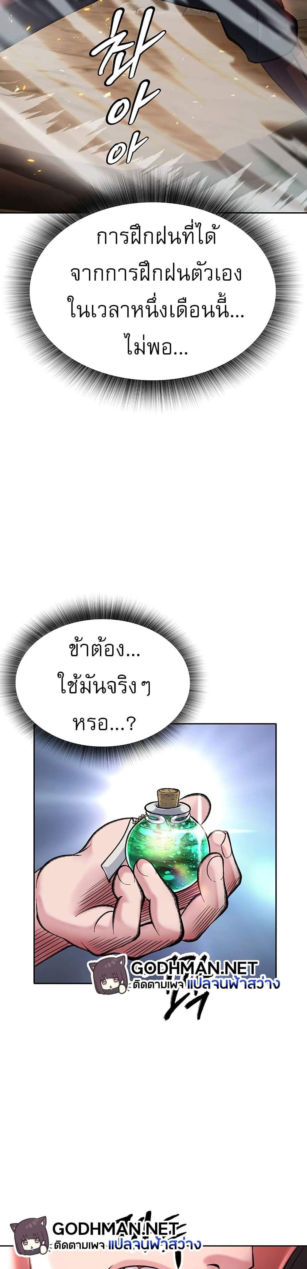 I Ended Up in the World of Murim แปลไทย