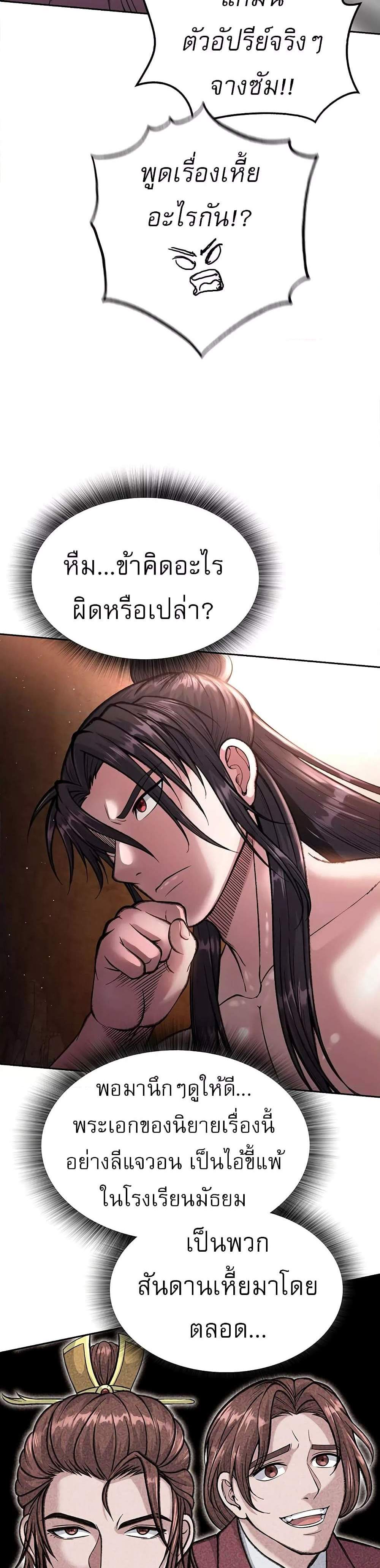 I Ended Up in the World of Murim แปลไทย