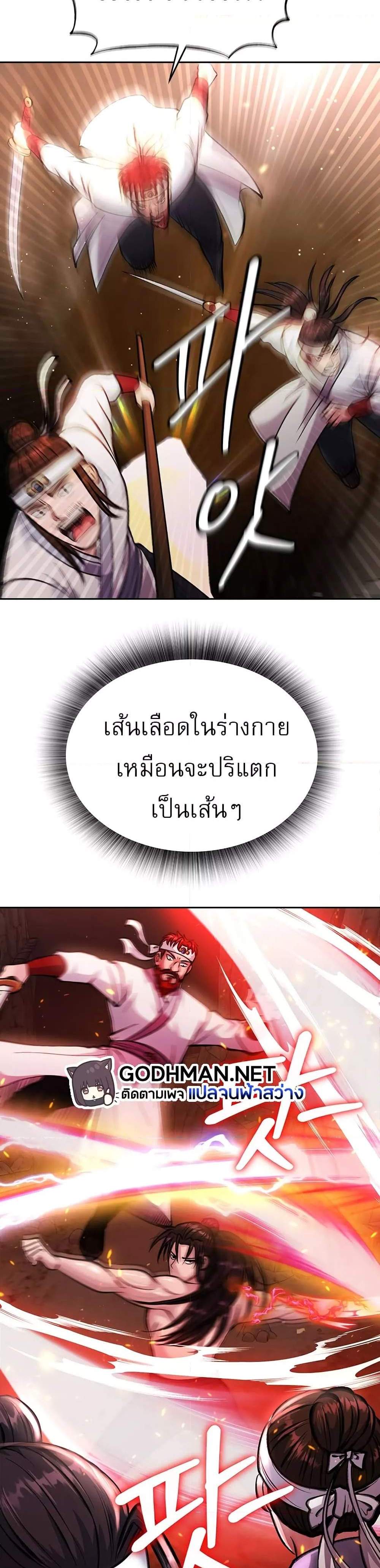 I Ended Up in the World of Murim แปลไทย