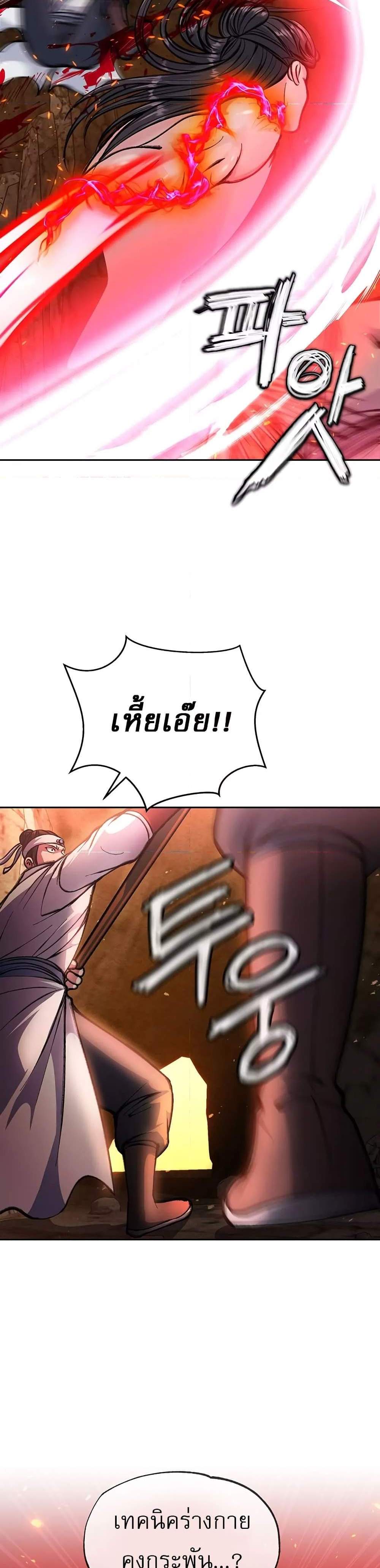 I Ended Up in the World of Murim แปลไทย