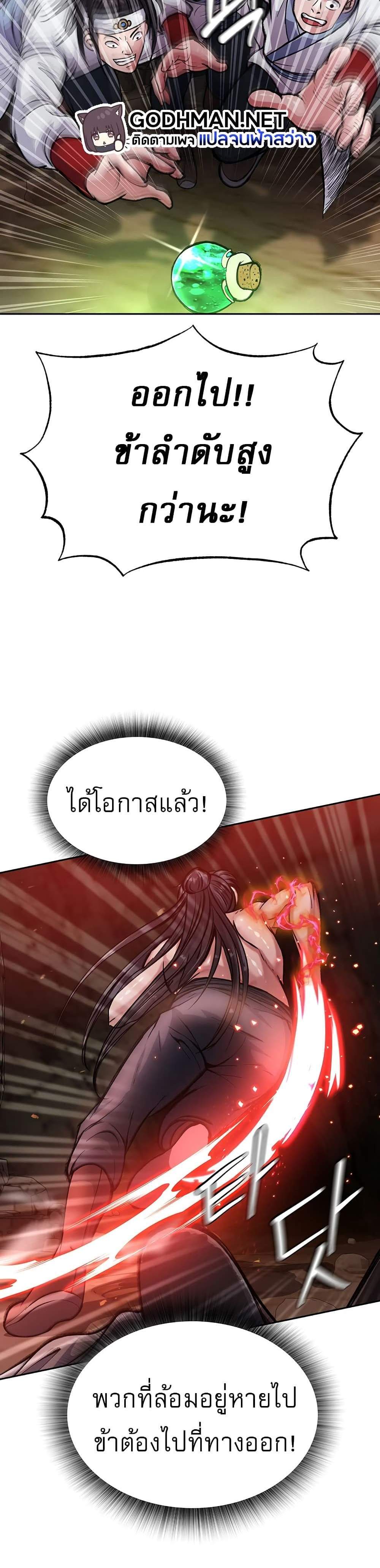 I Ended Up in the World of Murim แปลไทย