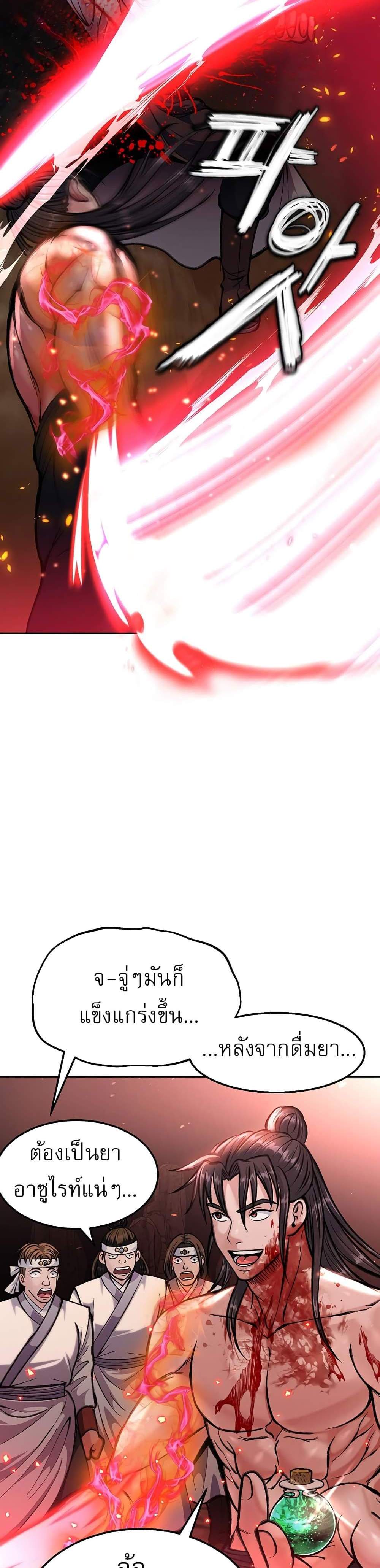 I Ended Up in the World of Murim แปลไทย