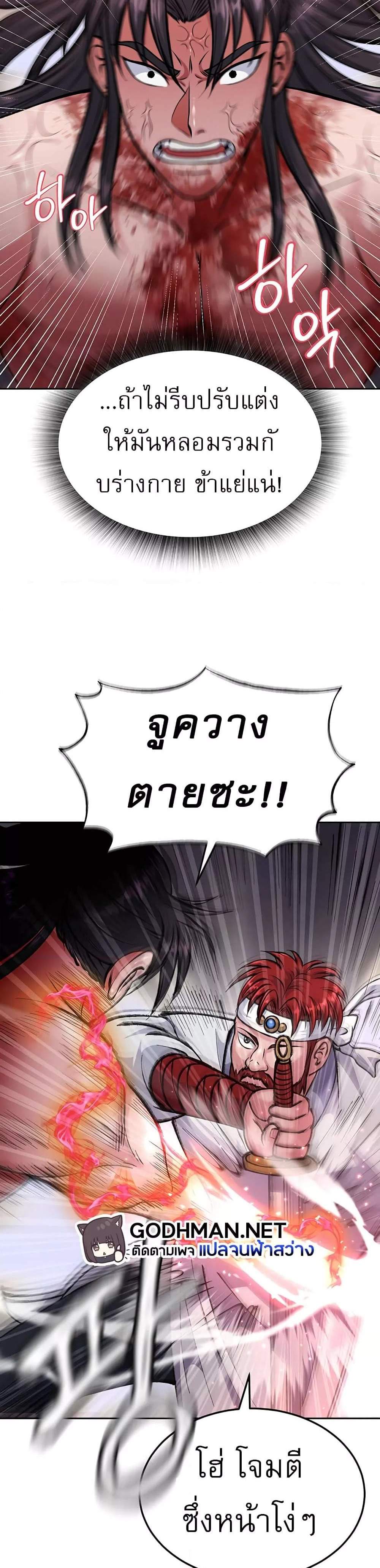 I Ended Up in the World of Murim แปลไทย