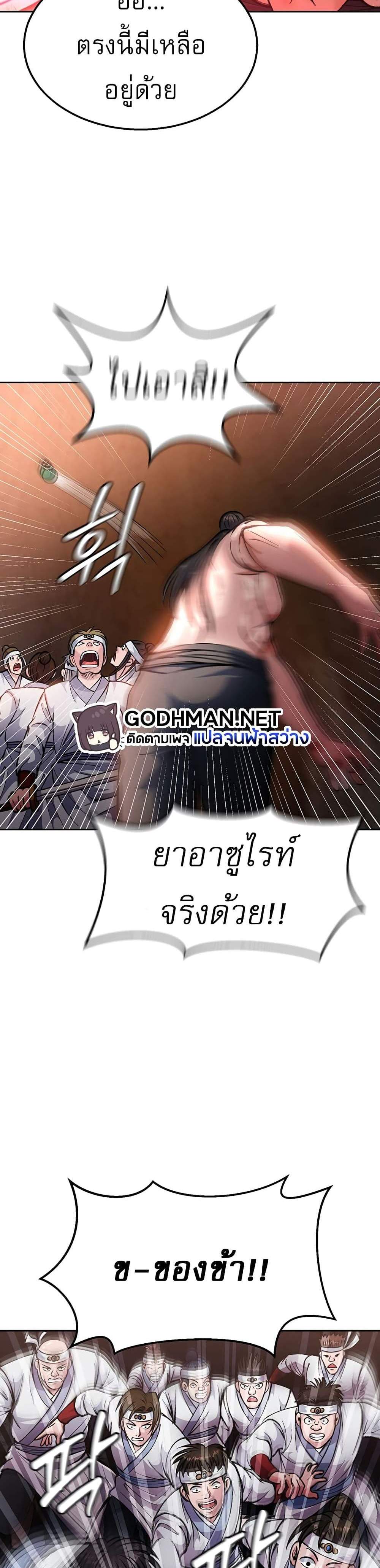 I Ended Up in the World of Murim แปลไทย