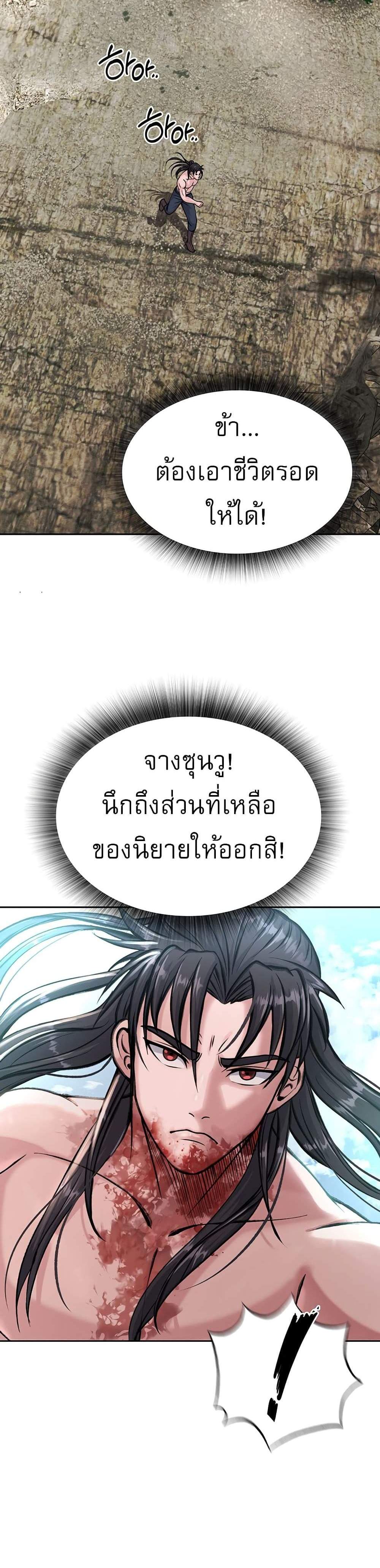 I Ended Up in the World of Murim แปลไทย