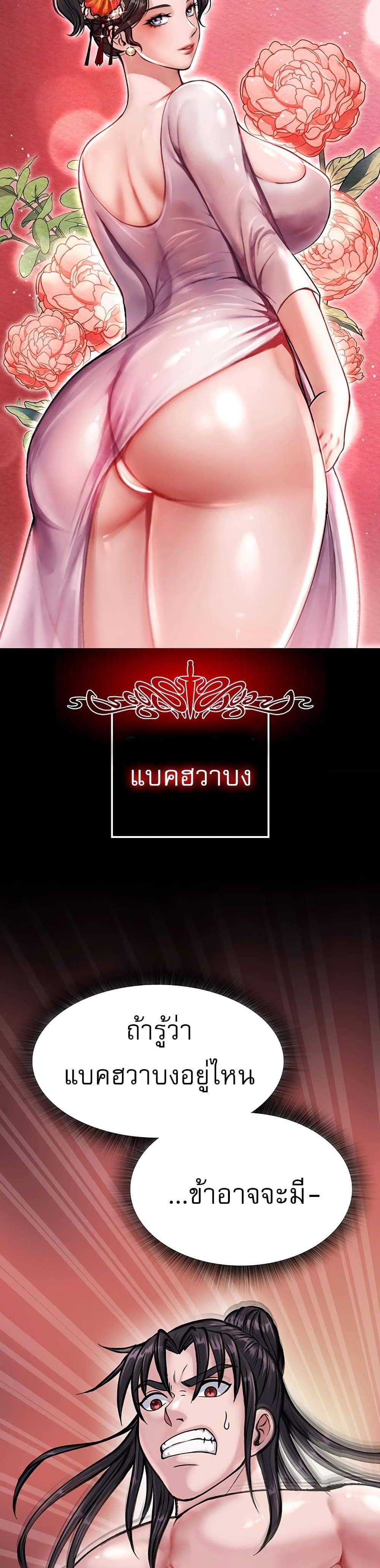 I Ended Up in the World of Murim แปลไทย