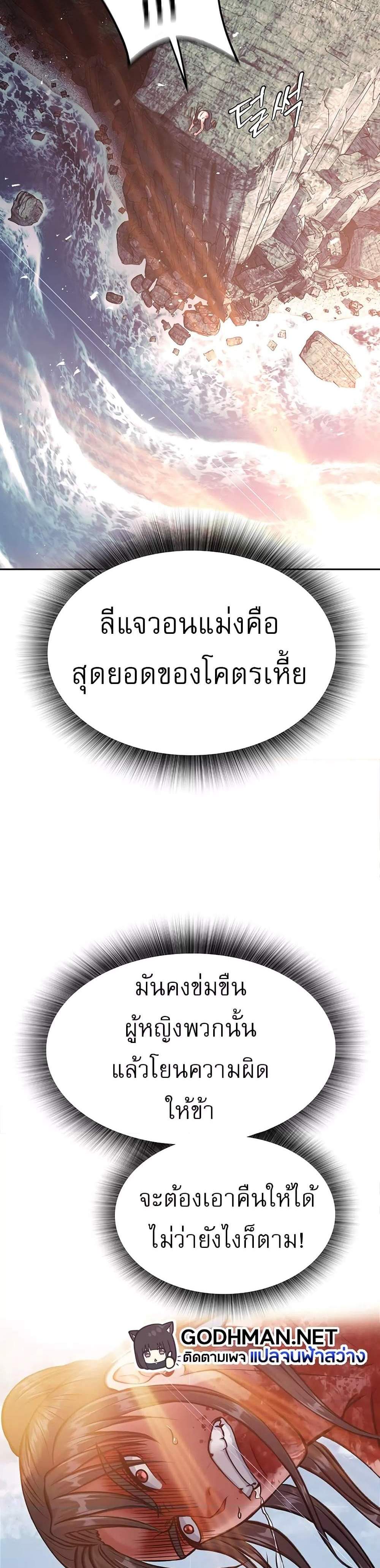 I Ended Up in the World of Murim แปลไทย
