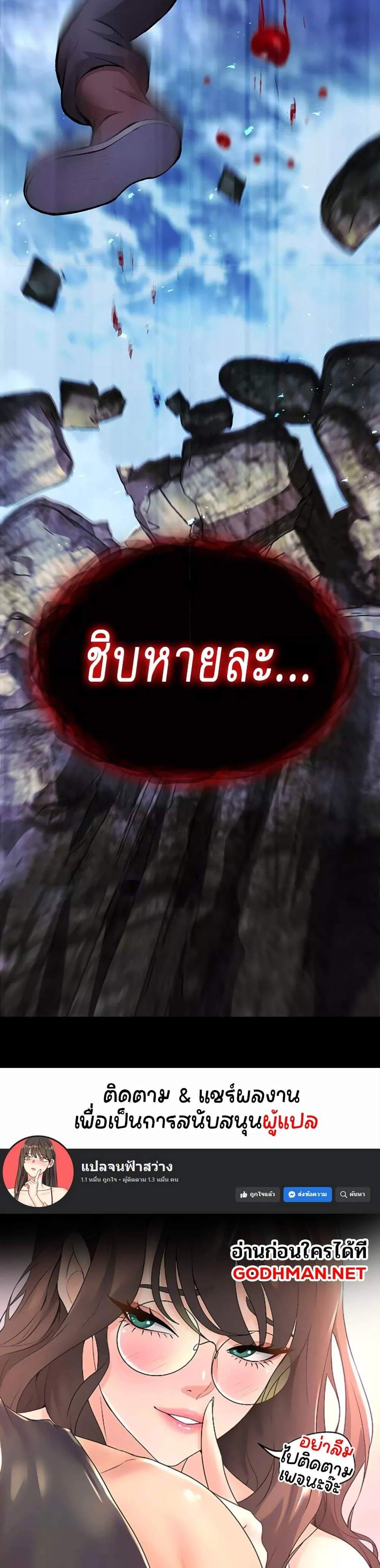 I Ended Up in the World of Murim แปลไทย