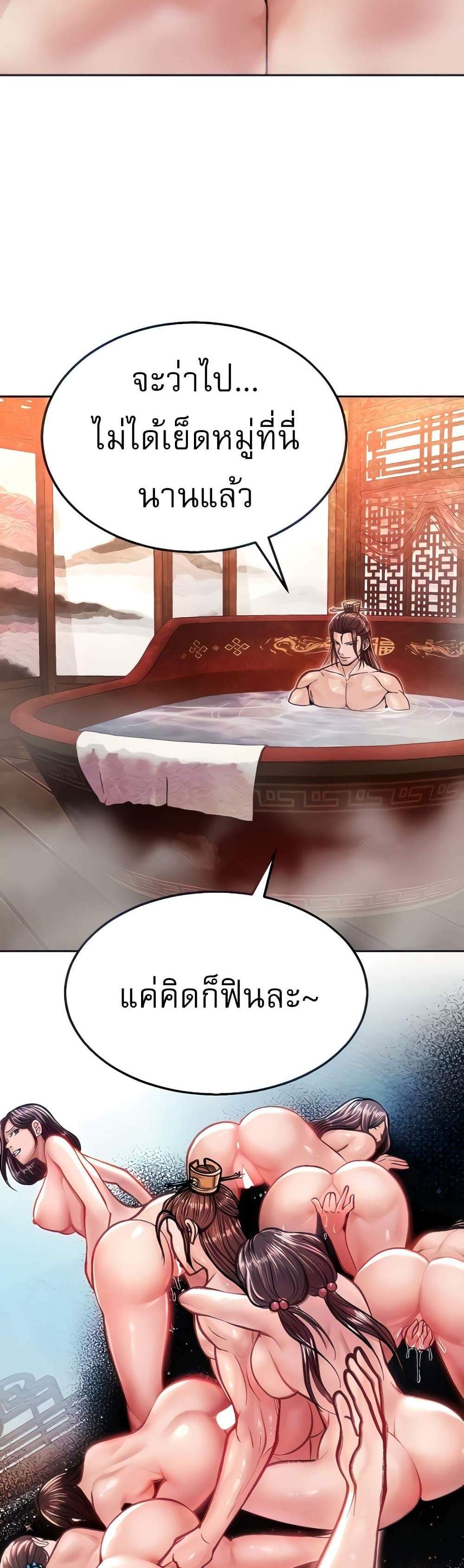 I Ended Up in the World of Murim แปลไทย