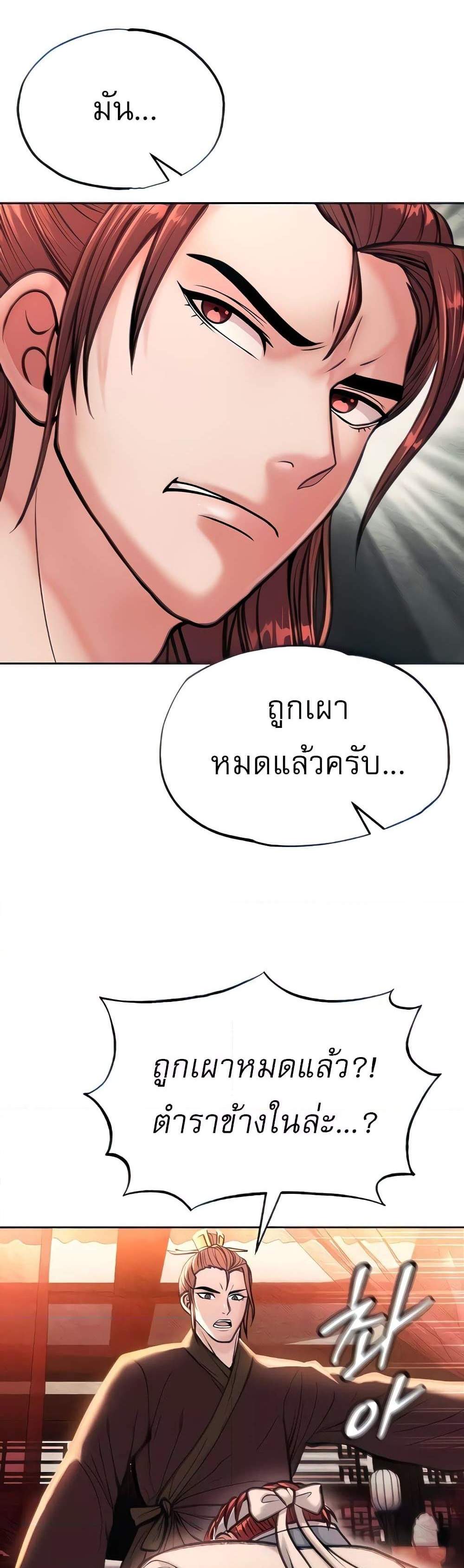 I Ended Up in the World of Murim แปลไทย