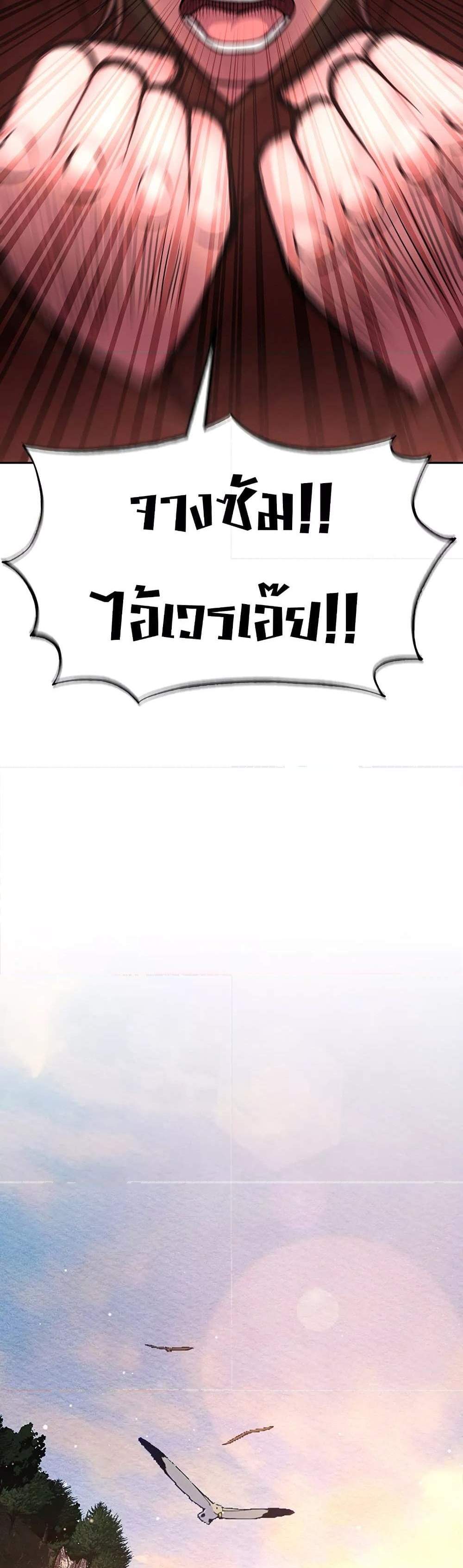I Ended Up in the World of Murim แปลไทย