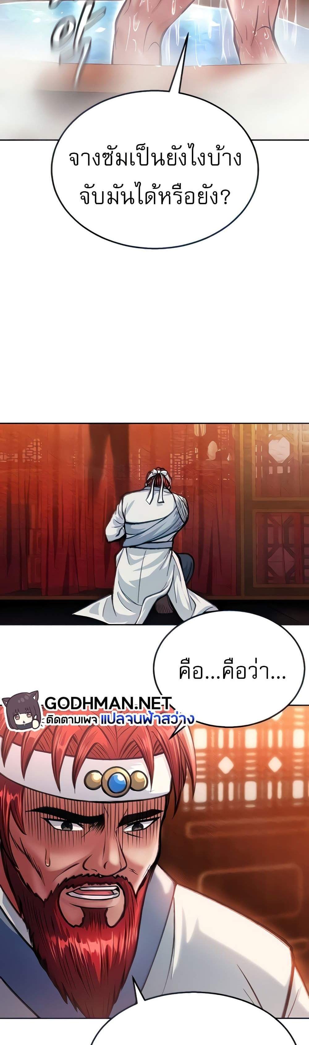 I Ended Up in the World of Murim แปลไทย