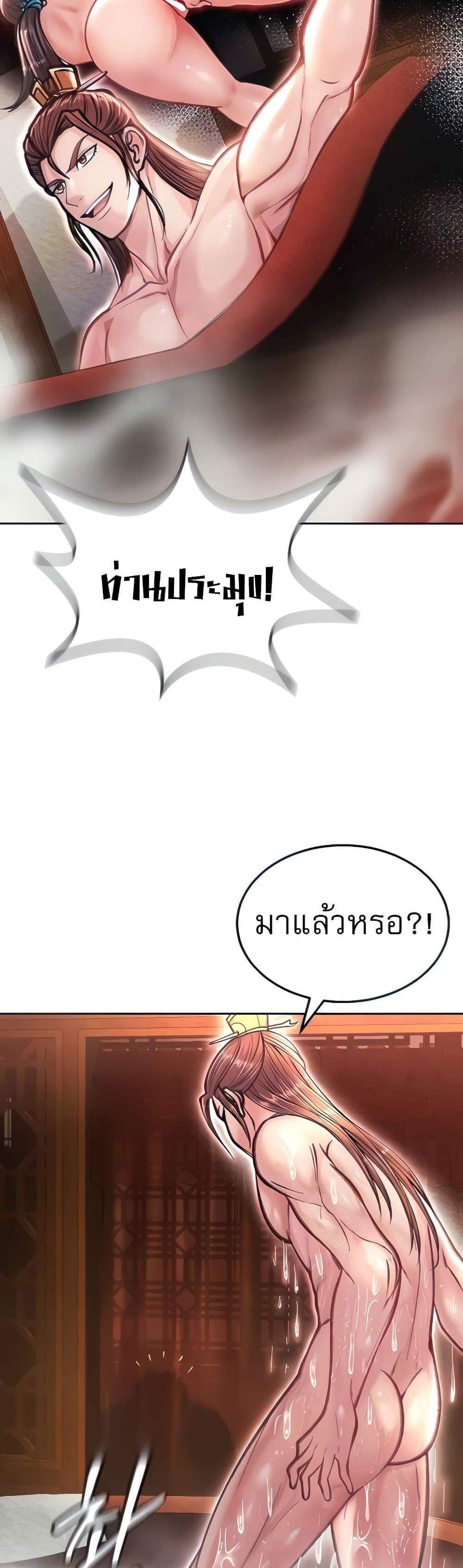 I Ended Up in the World of Murim แปลไทย
