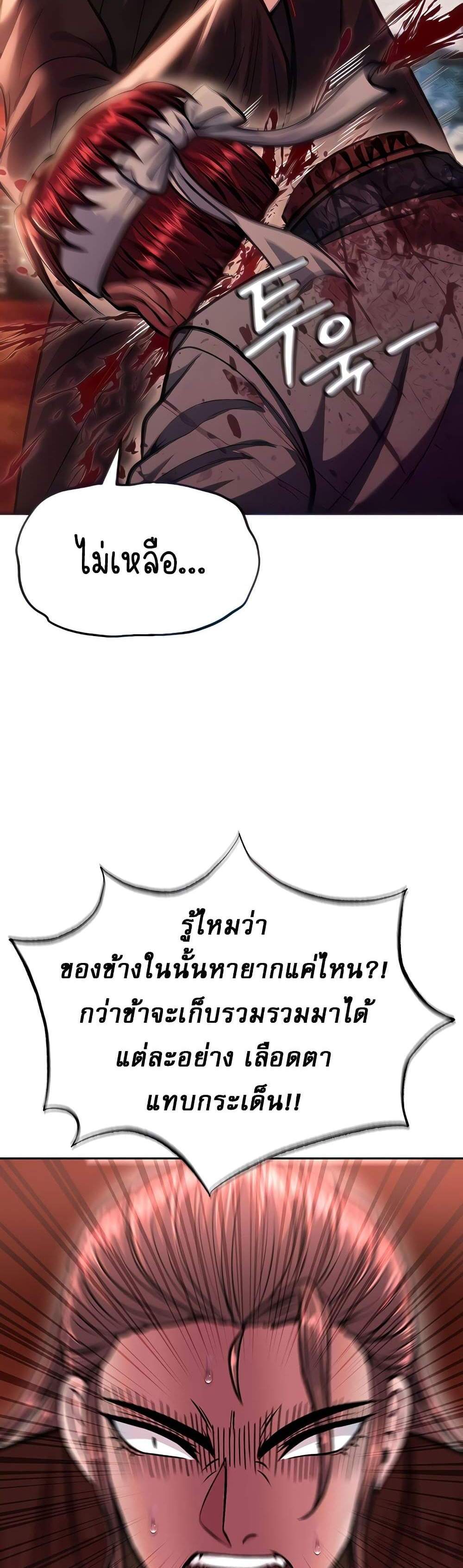 I Ended Up in the World of Murim แปลไทย