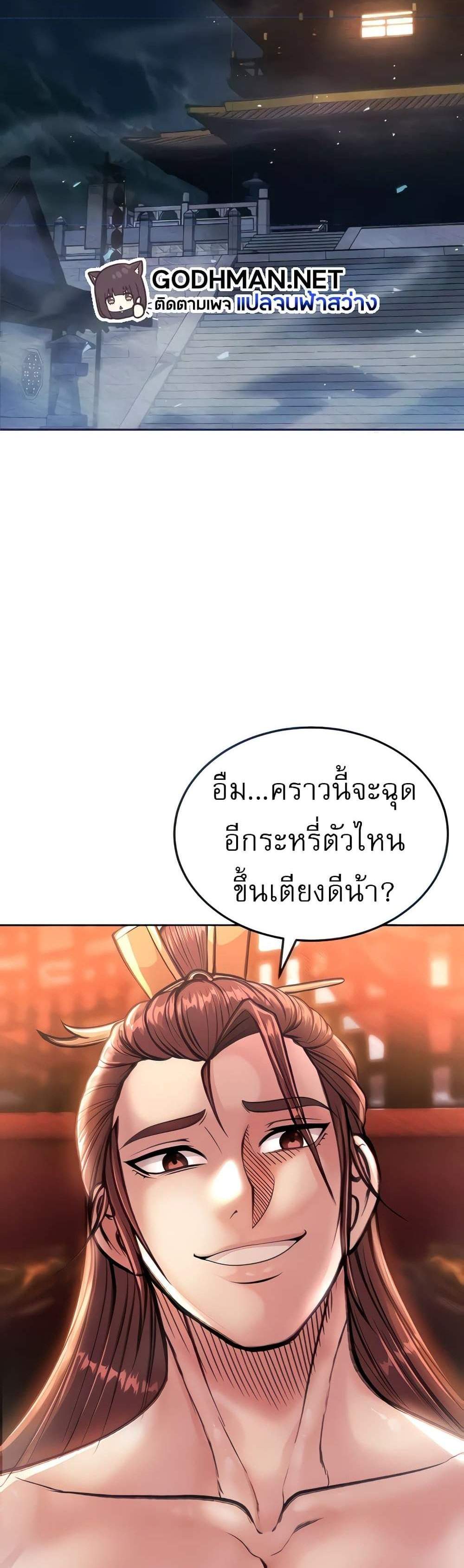 I Ended Up in the World of Murim แปลไทย