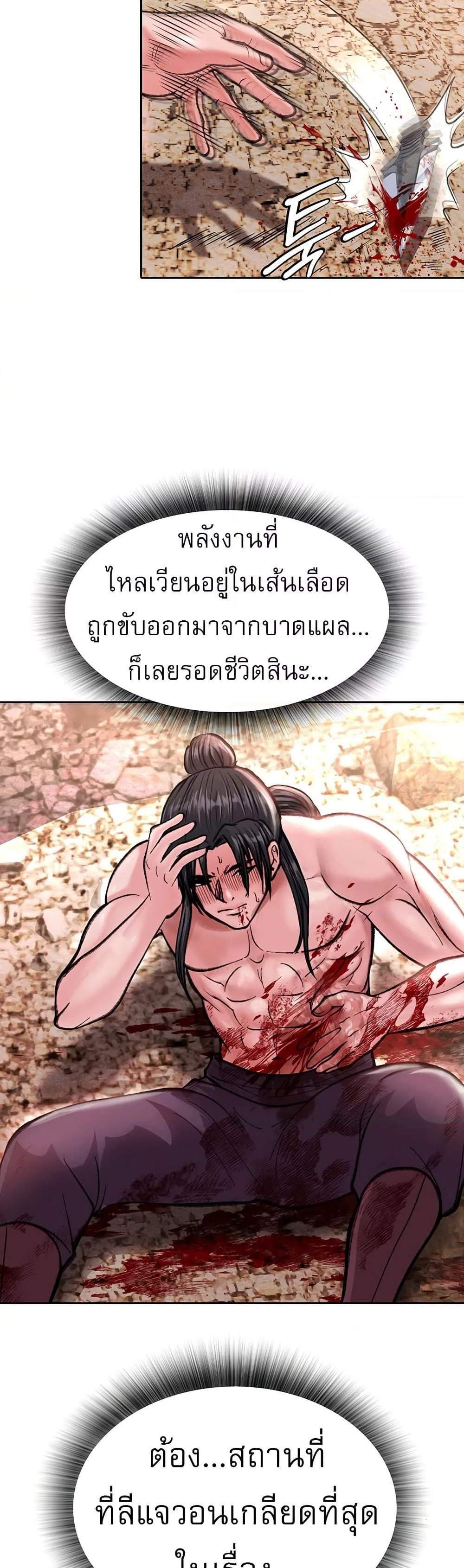 I Ended Up in the World of Murim แปลไทย