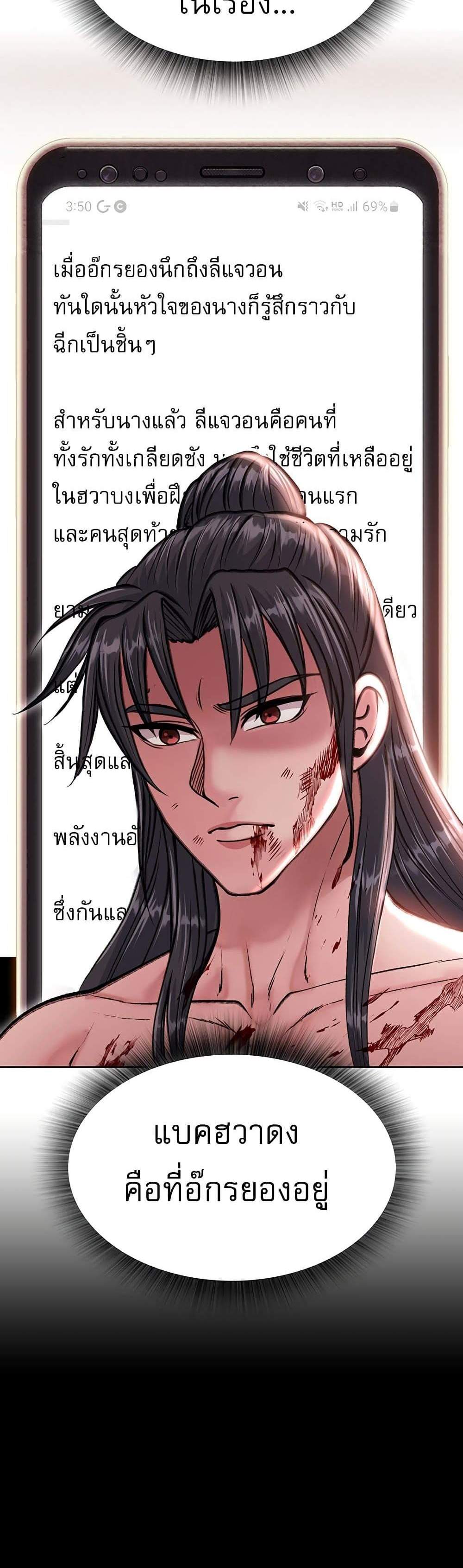 I Ended Up in the World of Murim แปลไทย