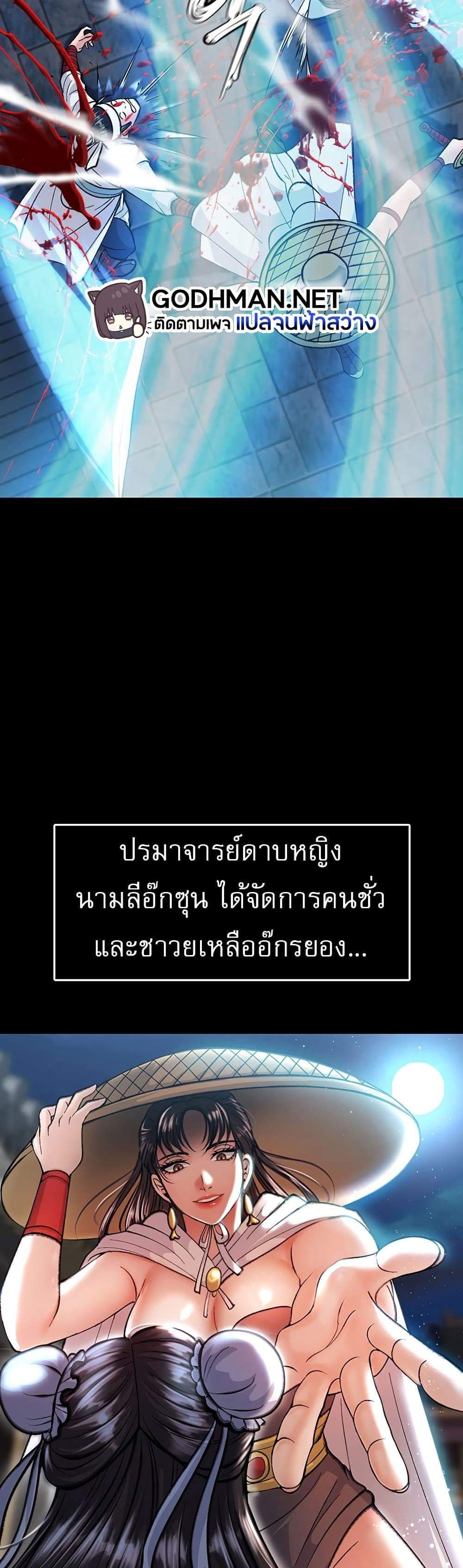 I Ended Up in the World of Murim แปลไทย