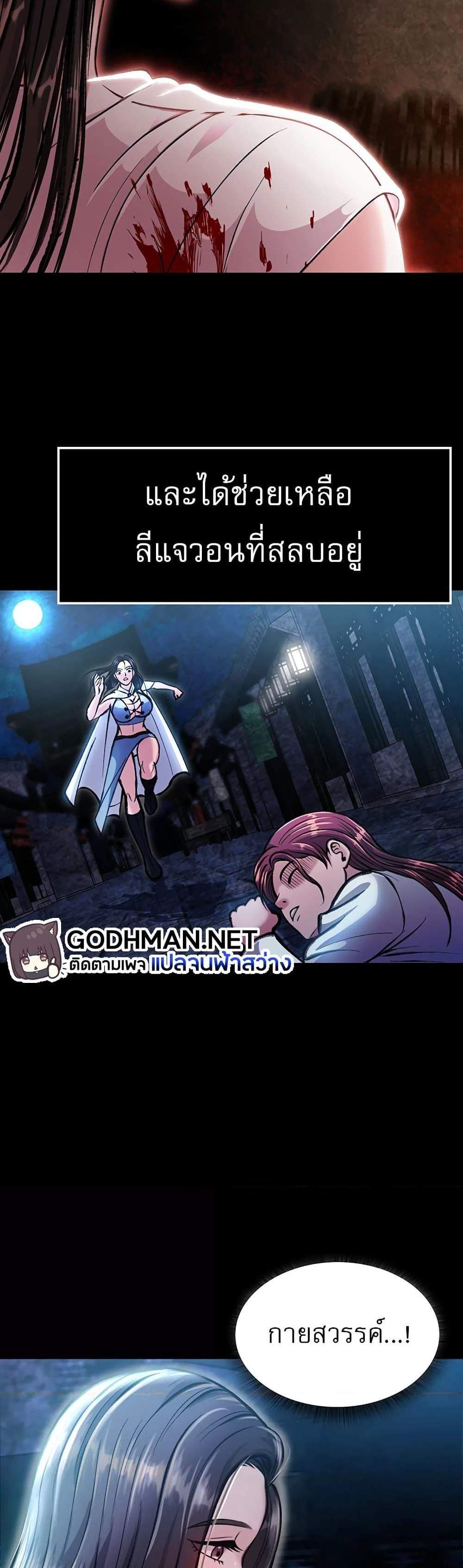 I Ended Up in the World of Murim แปลไทย