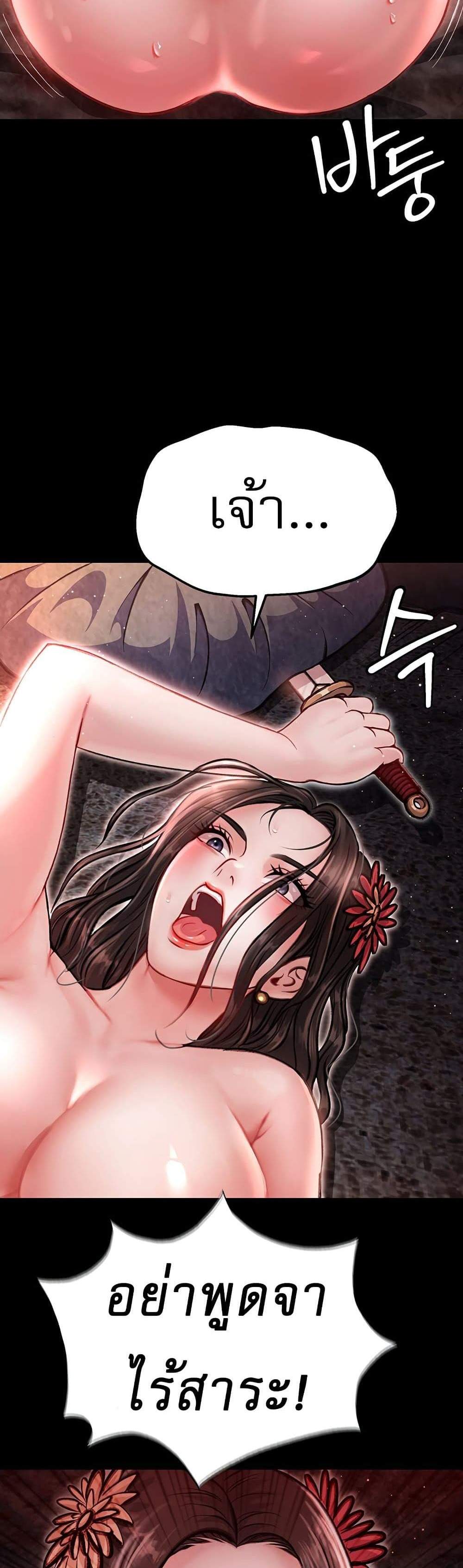 I Ended Up in the World of Murim แปลไทย