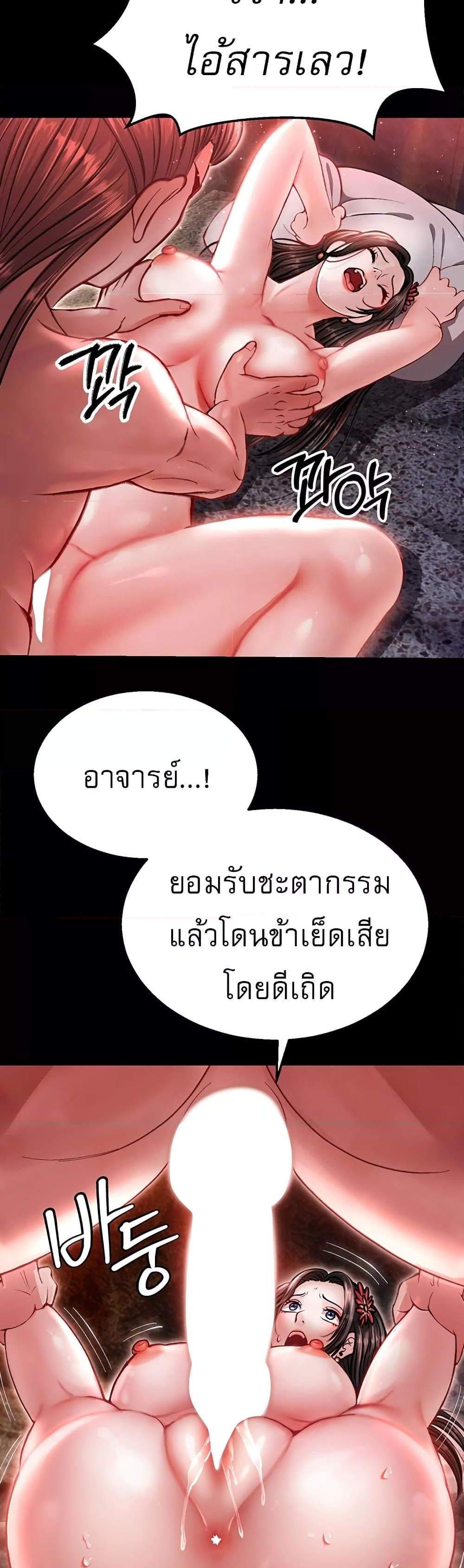 I Ended Up in the World of Murim แปลไทย
