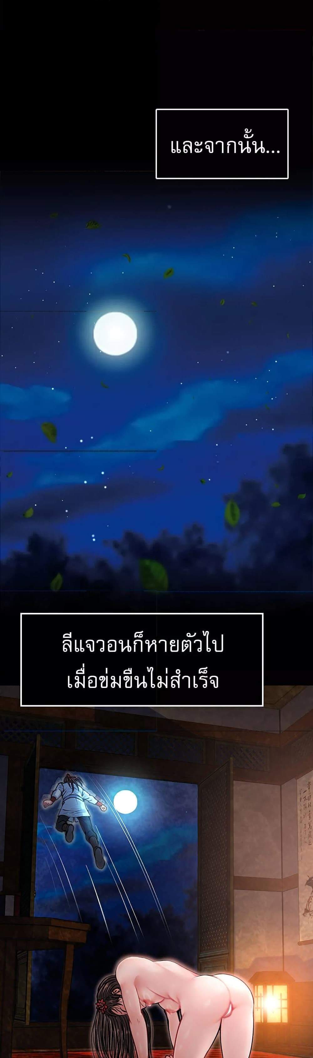 I Ended Up in the World of Murim แปลไทย