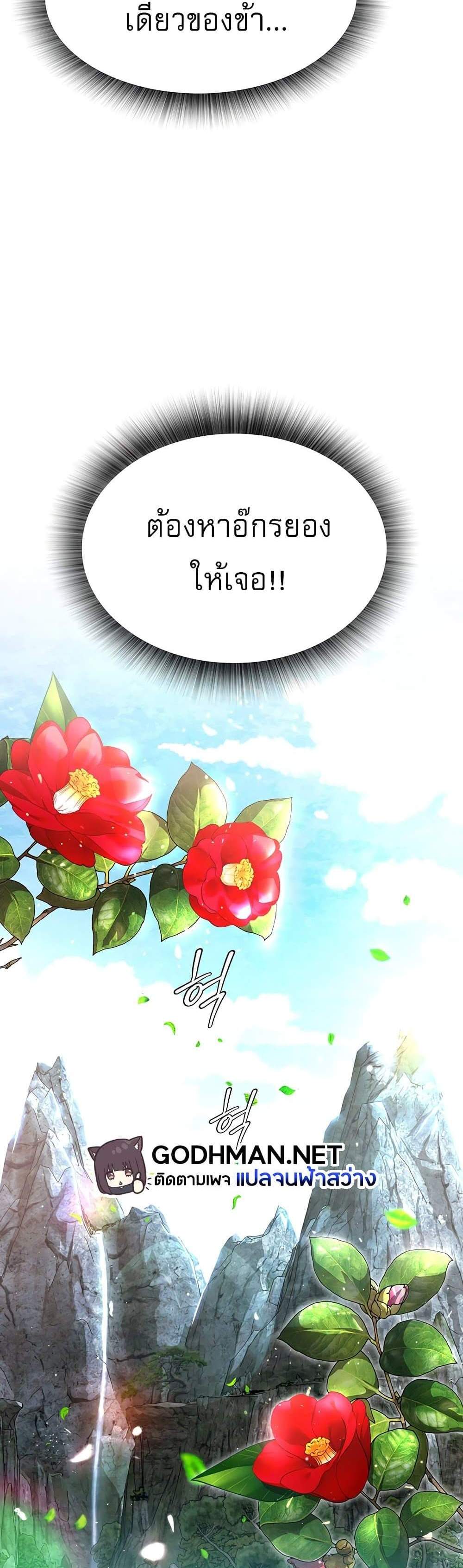 I Ended Up in the World of Murim แปลไทย