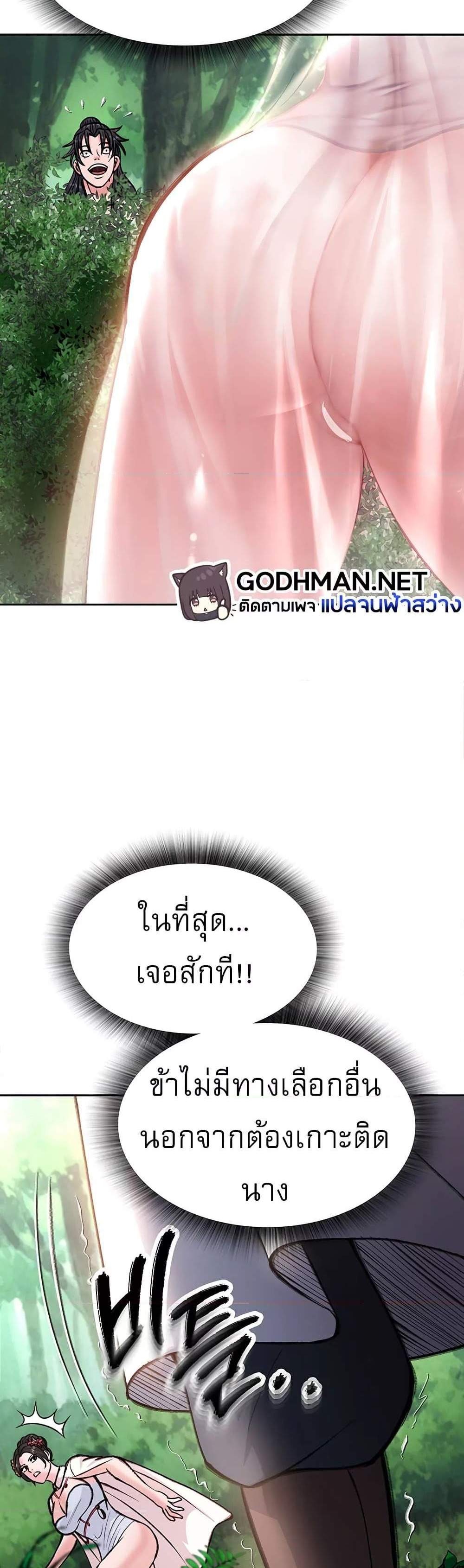I Ended Up in the World of Murim แปลไทย