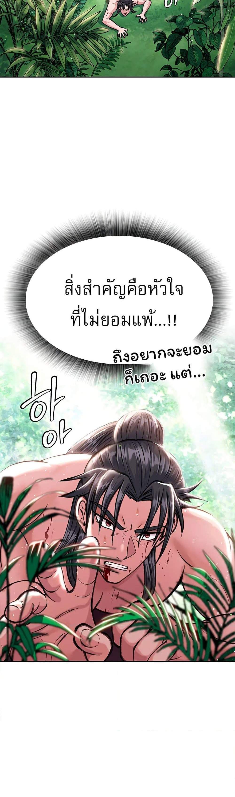 I Ended Up in the World of Murim แปลไทย