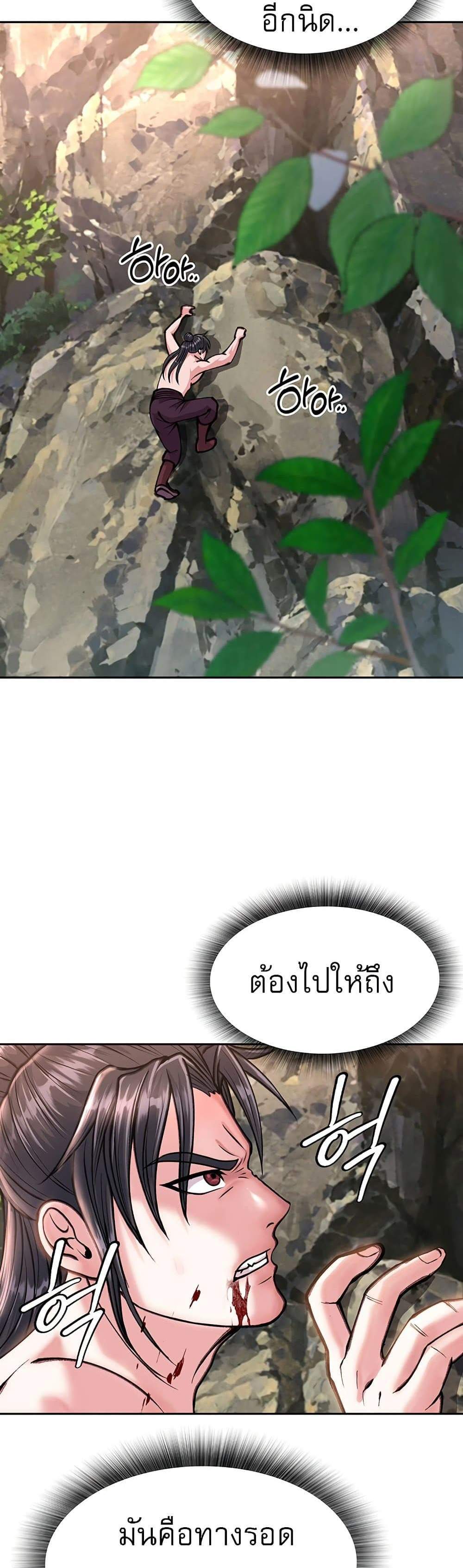 I Ended Up in the World of Murim แปลไทย