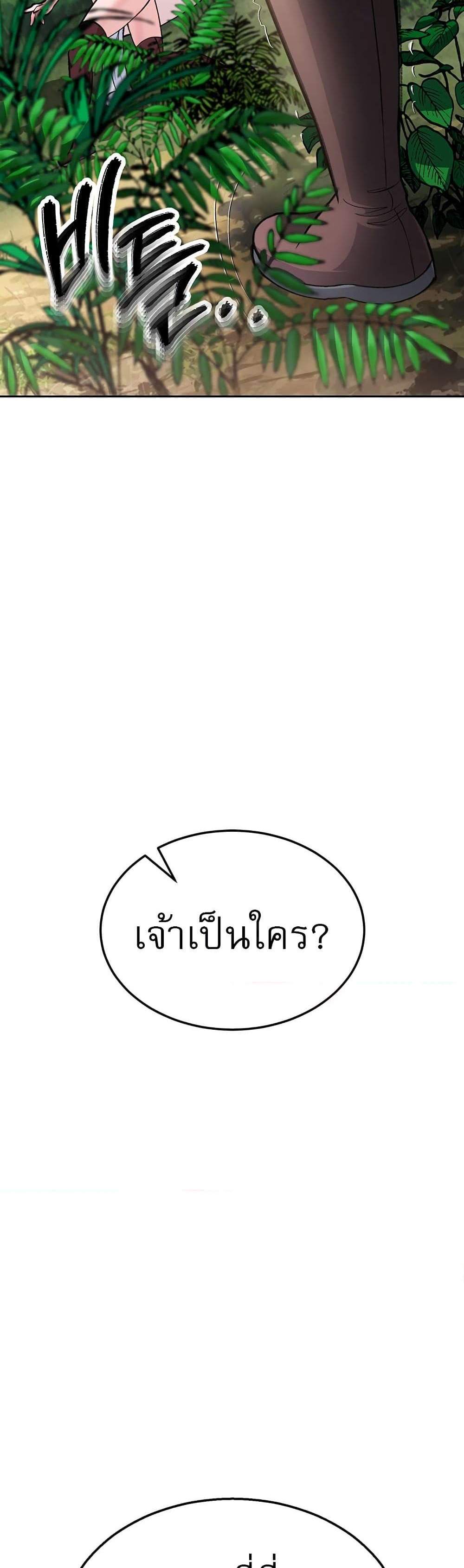 I Ended Up in the World of Murim แปลไทย