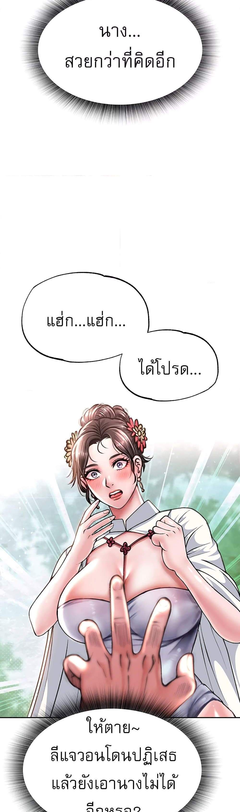 I Ended Up in the World of Murim แปลไทย