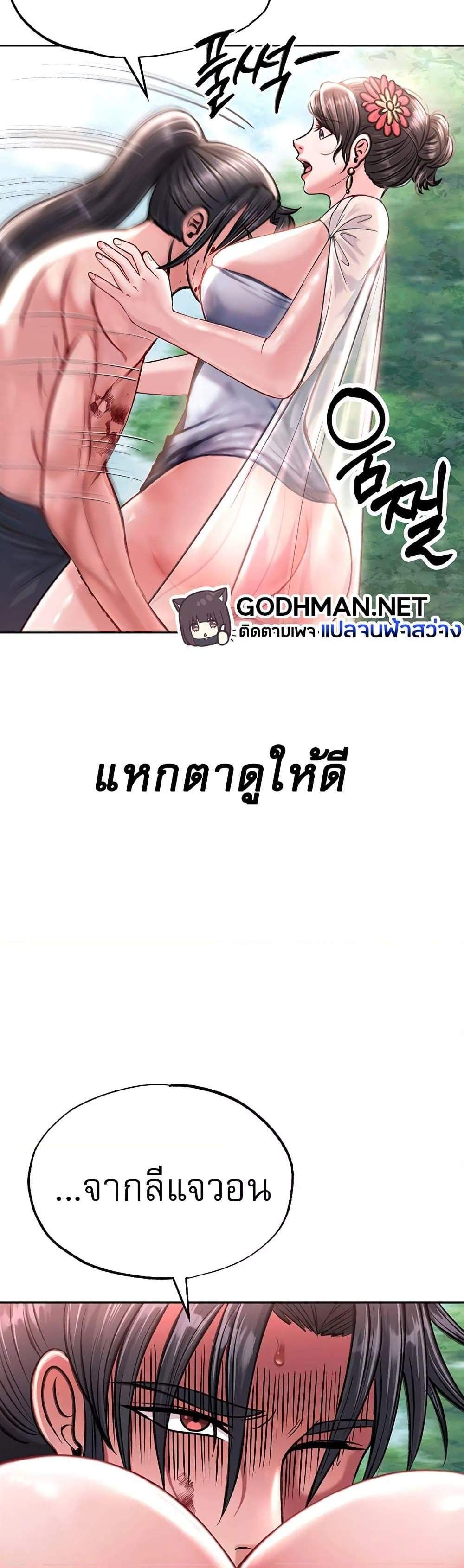 I Ended Up in the World of Murim แปลไทย