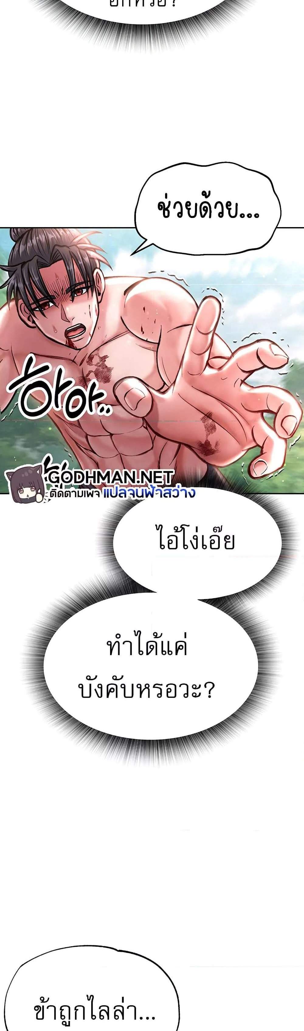 I Ended Up in the World of Murim แปลไทย