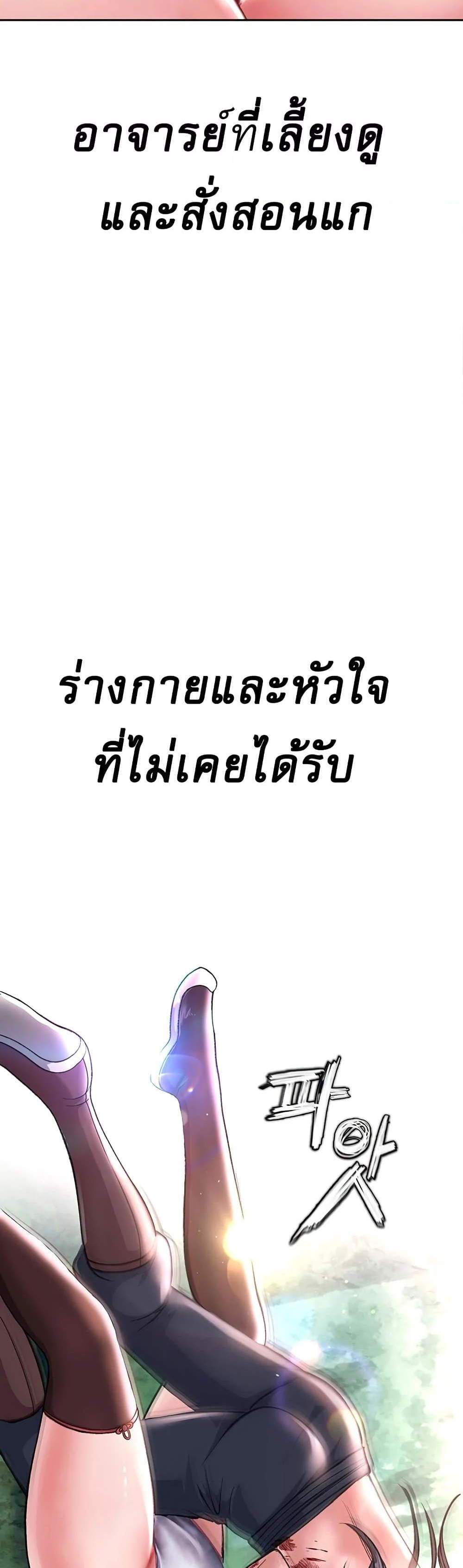 I Ended Up in the World of Murim แปลไทย