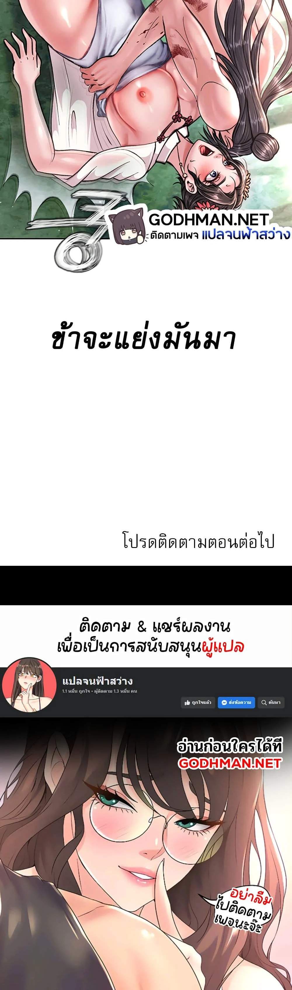 I Ended Up in the World of Murim แปลไทย