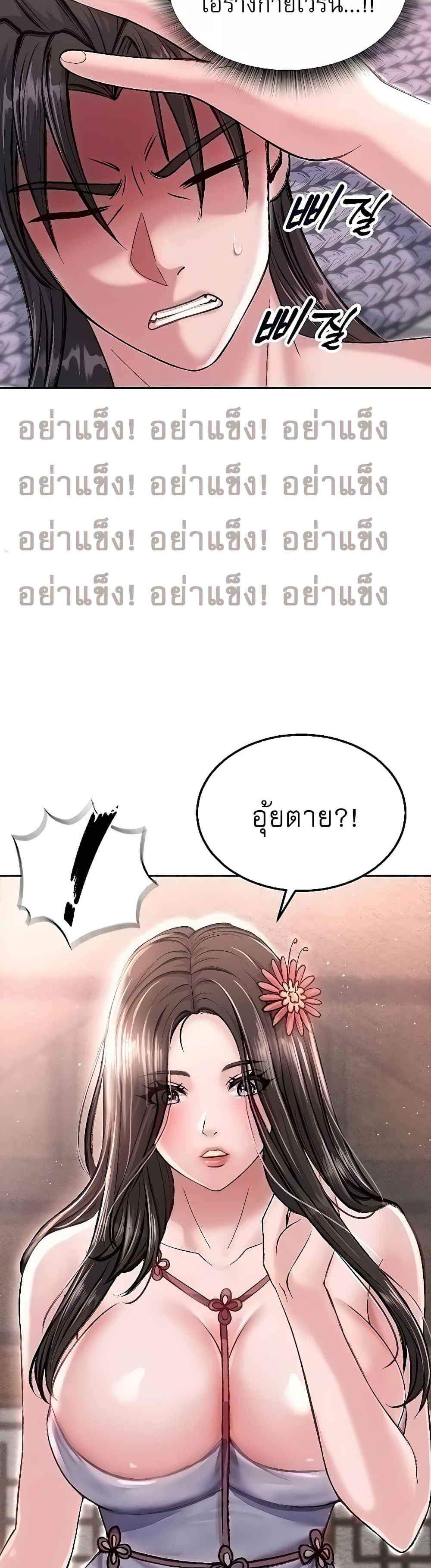 I Ended Up in the World of Murim แปลไทย
