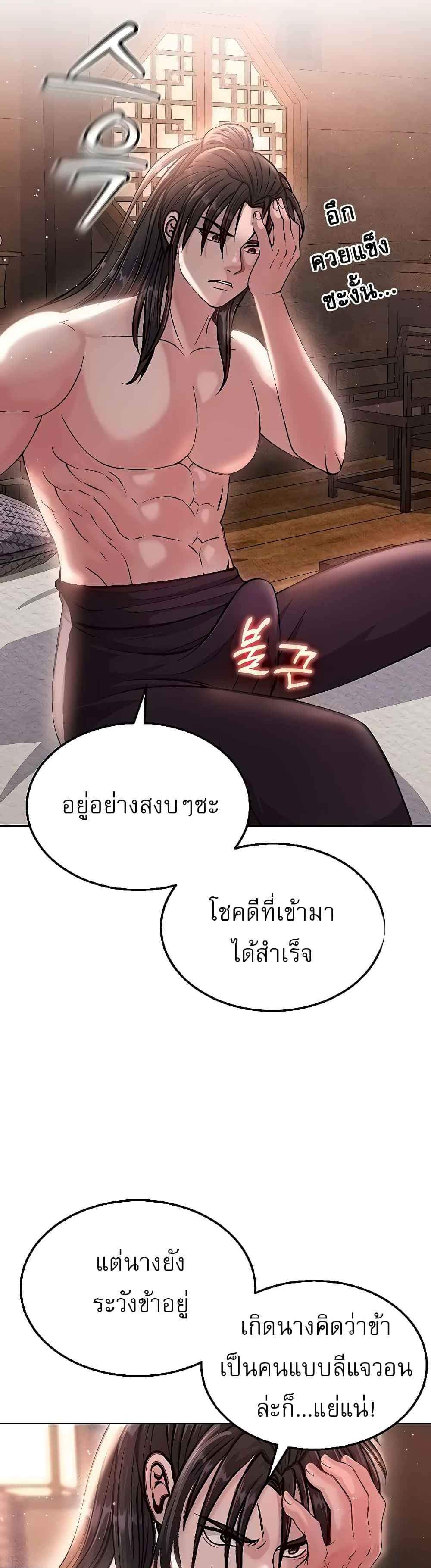 I Ended Up in the World of Murim แปลไทย