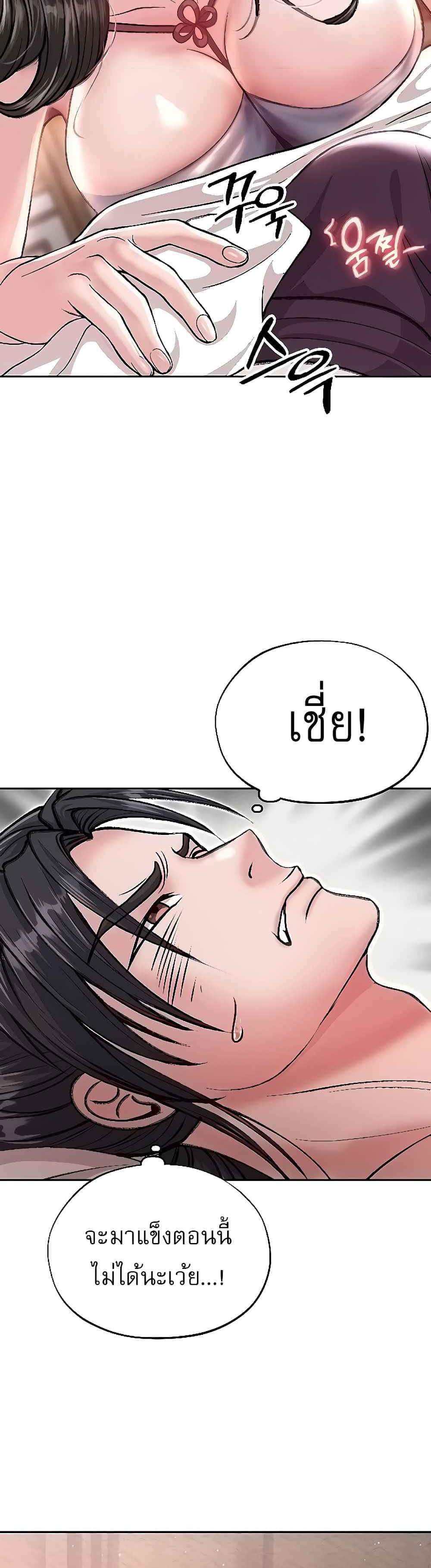 I Ended Up in the World of Murim แปลไทย